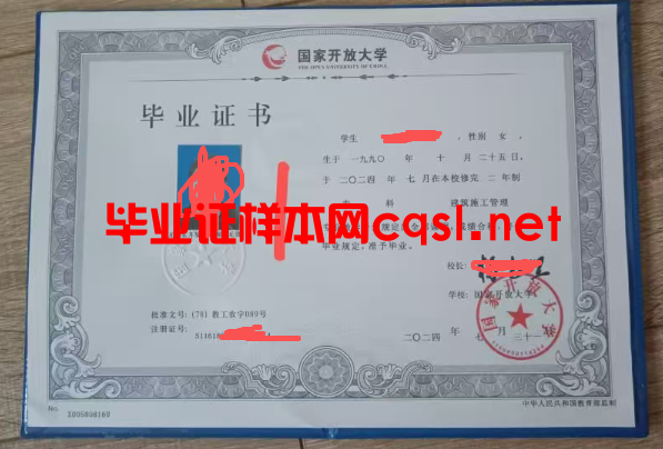 长沙2024年国家开放大学毕业证学位证样本图片