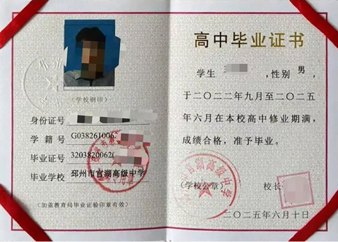 长沙邳州市官湖高级中学高中毕业证样本图片