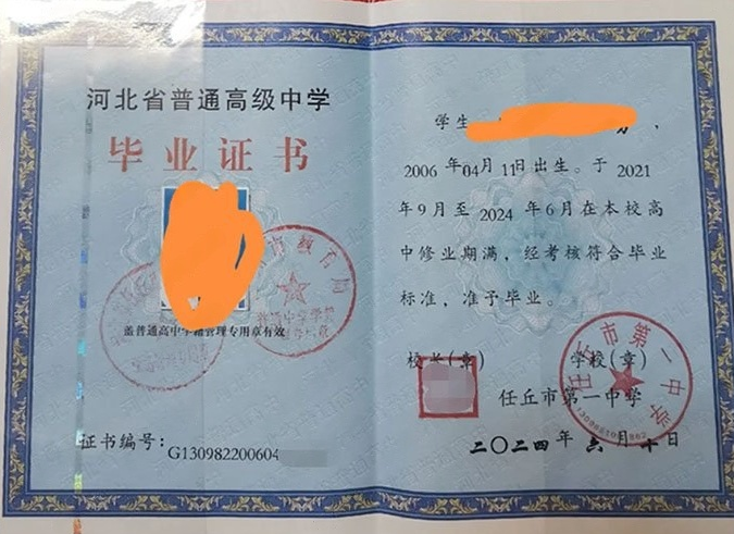 长沙任丘市第一中学高中毕业证样本图片