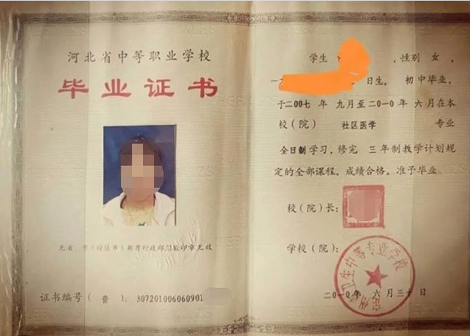 长沙定州市卫生中等专业学校中专毕业证样本图片