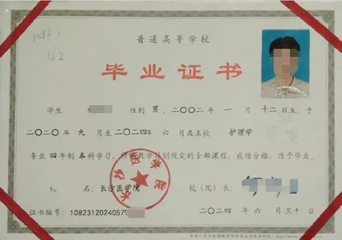 长沙医学院2024年普通全日制本科毕业证书样本图片（护理学）