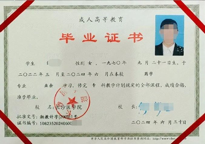 长沙医学院2024年业余专科毕业证书样本图片（药学）