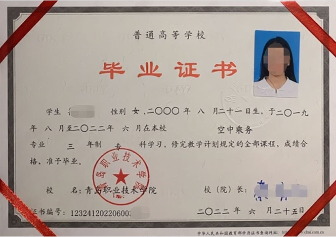 长沙青岛职业技术学院毕业证样本图片
