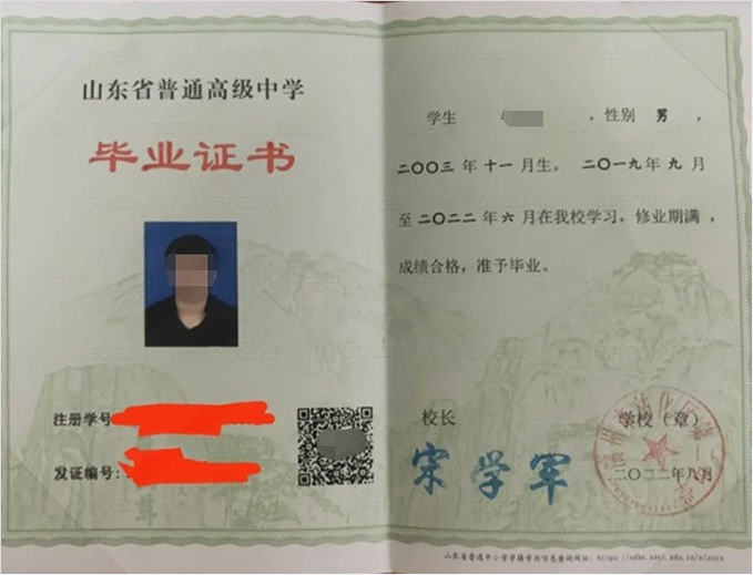 长沙滨州市沾化区第二中学高中毕业证样本图片