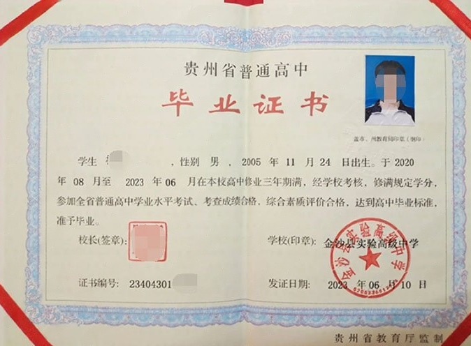 长沙金沙县实验高级中学高中毕业证样本