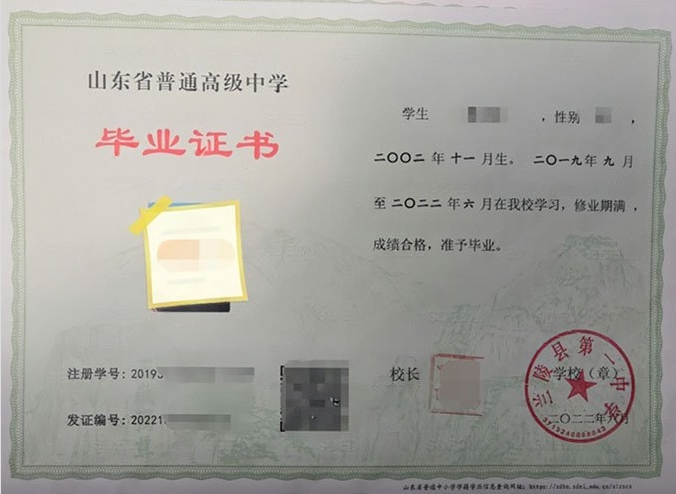 长沙兰陵县第一中学高中毕业证样本