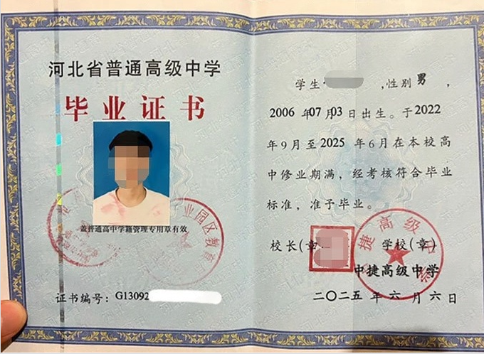 长沙中捷高级中学高中毕业证样本