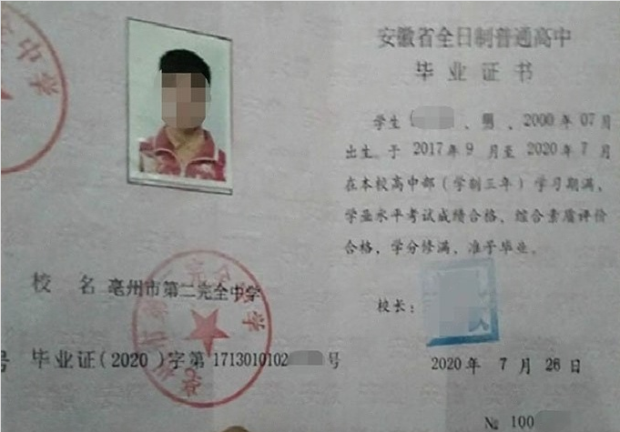 长沙亳州市第二完全中学高中毕业证样本