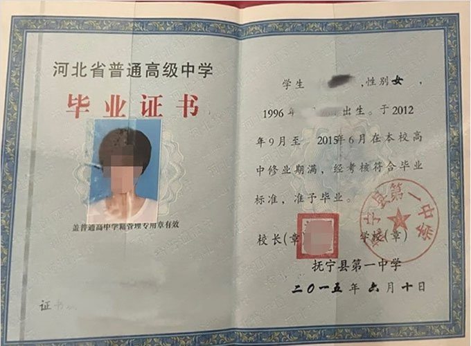 长沙抚宁县第一中学高中毕业证样本