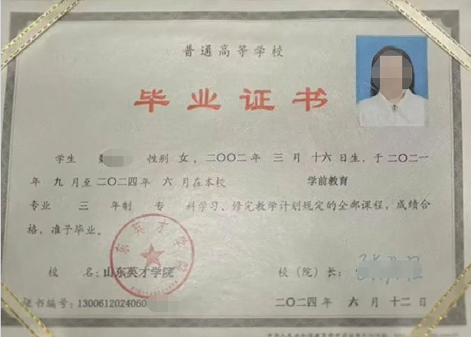 长沙山东英才学院毕业证样本图片