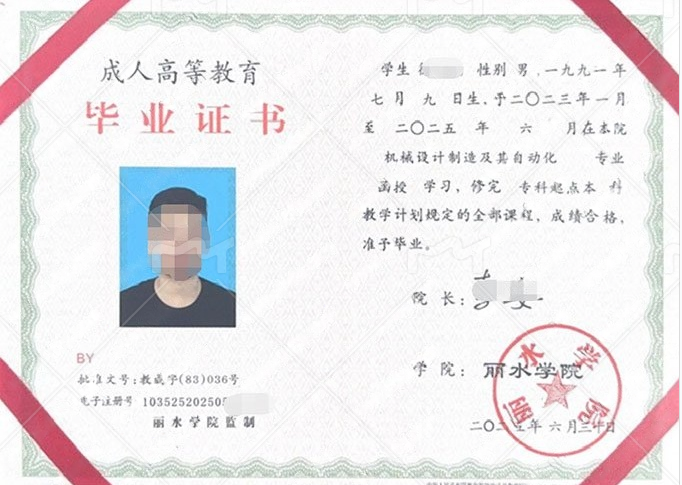 长沙丽水学院毕业证样本图片