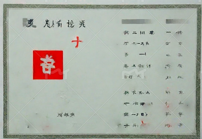 湖南财经高等专科学校1999年普通全日制专科毕业证书样本图片(会计) 湖南财经高等专科学校1999年普通全日制专科毕业证书样本图片(会计)