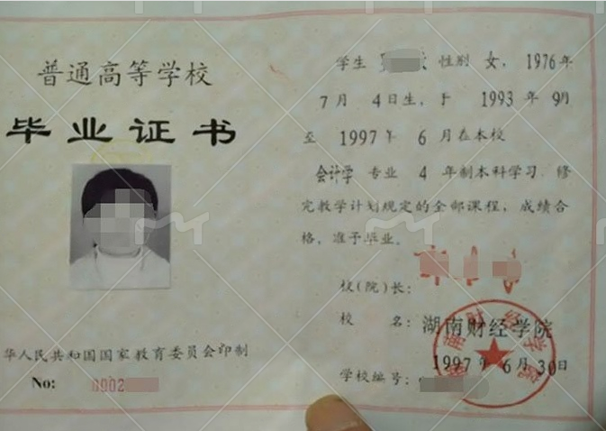 湖南财经学院1997年普通全日制本科毕业证书样本图片(会计学) 湖南财经学院1997年普通全日制本科毕业证书样本图片(会计学)