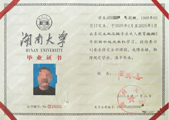 长沙湖南大学毕业证样本图片