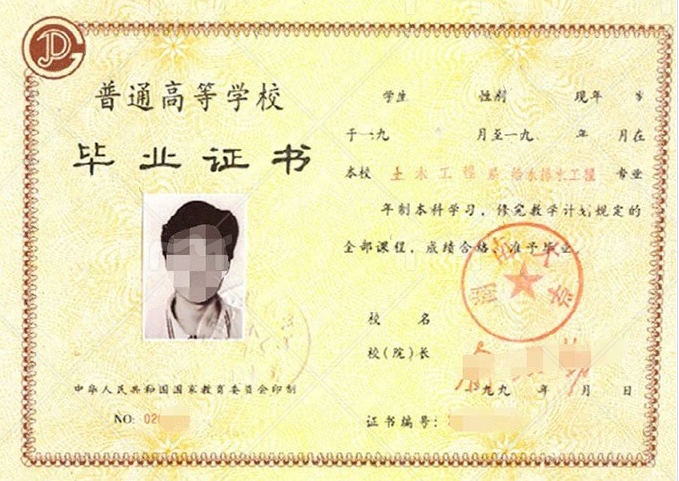 湖南大学1995年普通全日制本科毕业证书样本图片(手写) 湖南大学1995年普通全日制本科毕业证书样本图片(手写)