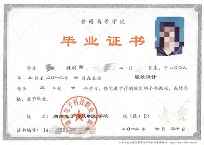 湖南电子科技职业学院2012年普通全日制专科毕业证书样本图片(服装设计) 湖南电子科技职业学院2012年普通全日制专科毕业证书样本图片(服装设计)