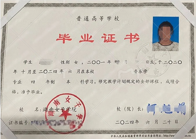 长沙湖南女子学院毕业证样本图片